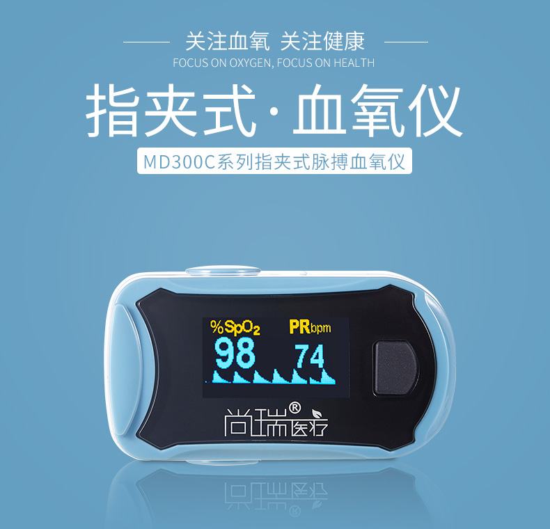 尚瑞血氧仪指夹式脉搏血氧仪血氧饱和度检测仪家用心率监测仪(图2)