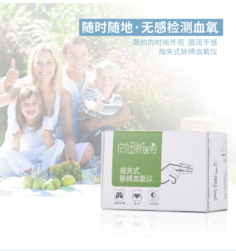 尚瑞血氧仪指夹式脉搏血氧仪血氧饱和度检测仪家用心率监测仪(图1)