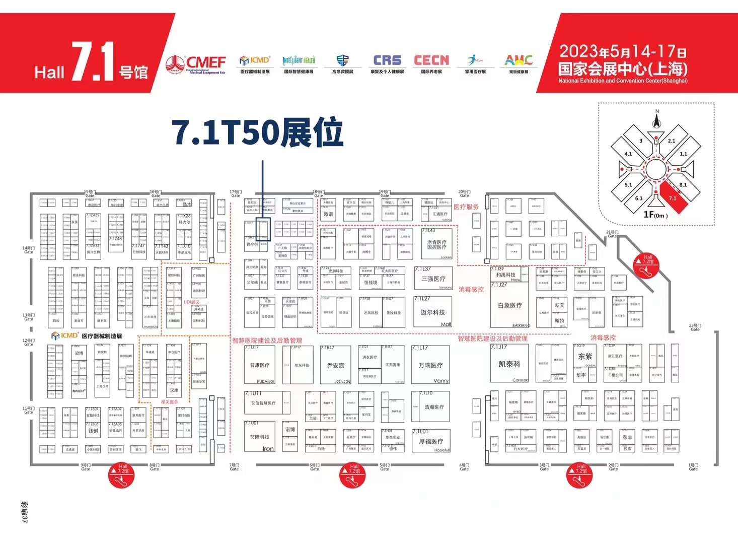 尚瑞医疗与您相约第87届CMEF(春季) 博览会，期待您的莅临！(图2)