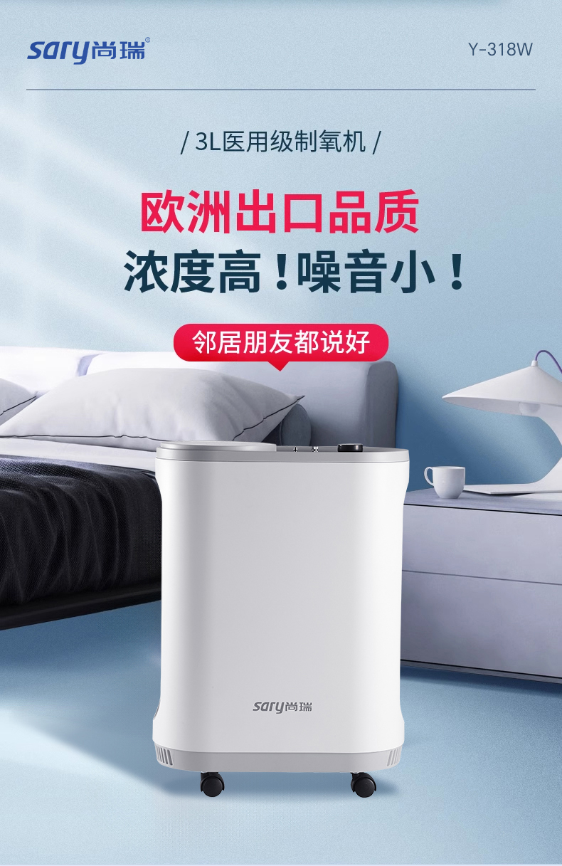 尚瑞Y-318W家用制氧机老人孕妇氧气机(图1)