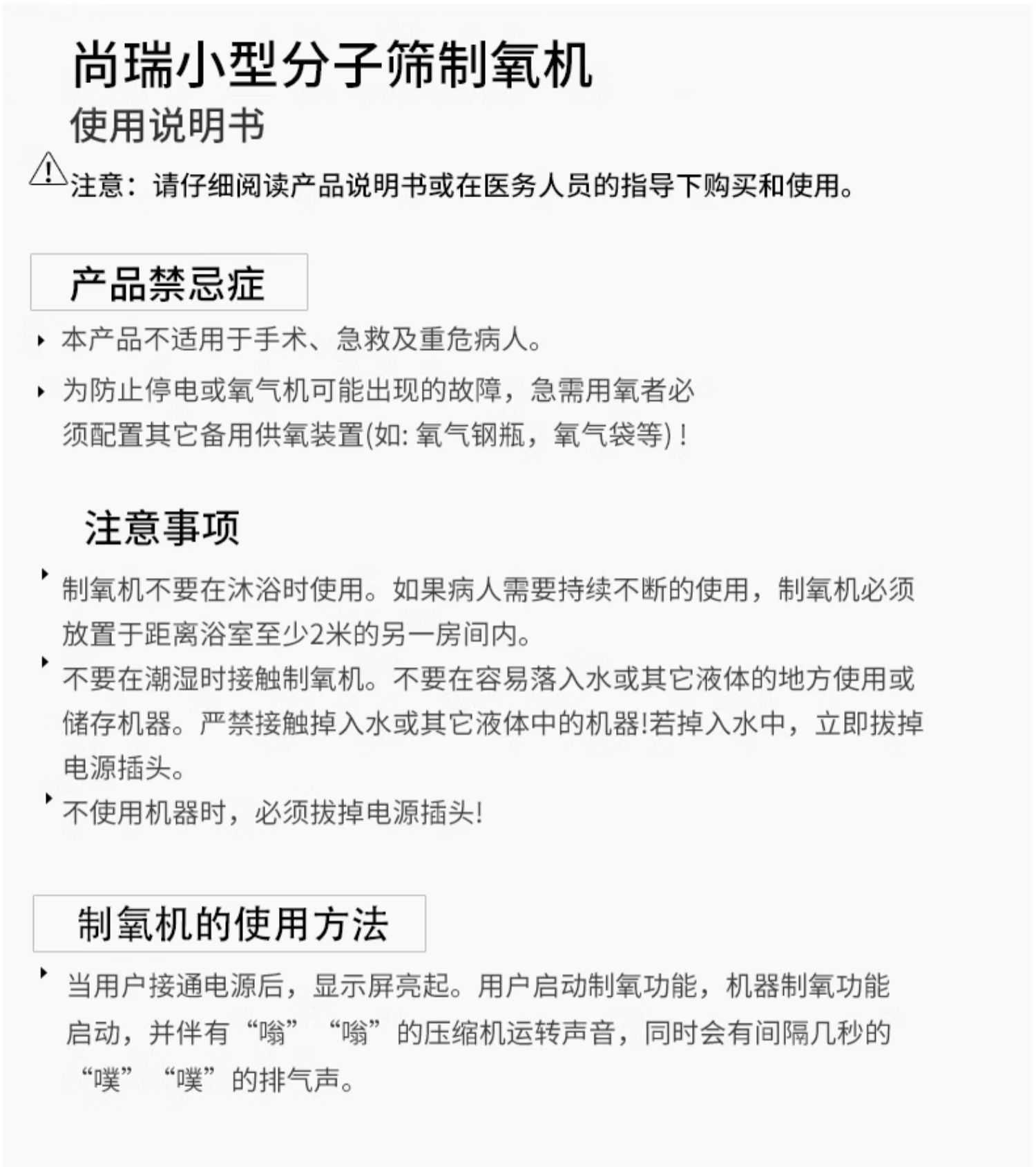 尚瑞Y-318W家用制氧机老人孕妇氧气机(图13)