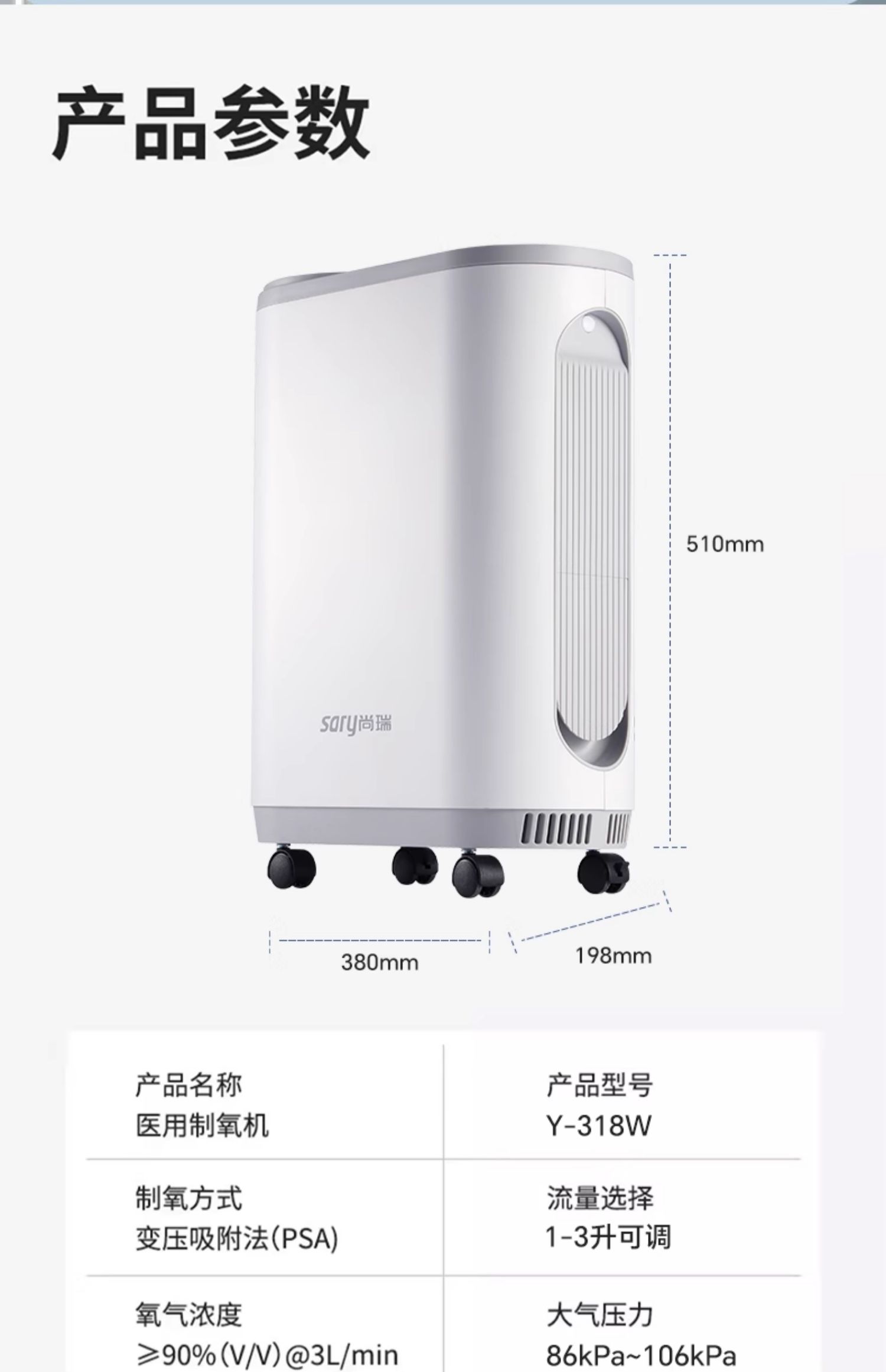 尚瑞Y-318W家用制氧机老人孕妇氧气机(图12)